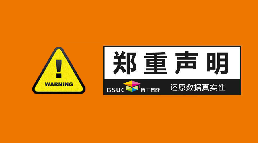 【郑重申明】关于5月28日《中央13台》博士有成抽检