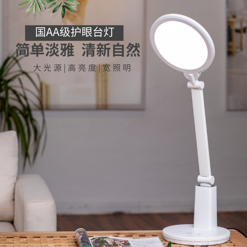 026 eye protection desk lamp