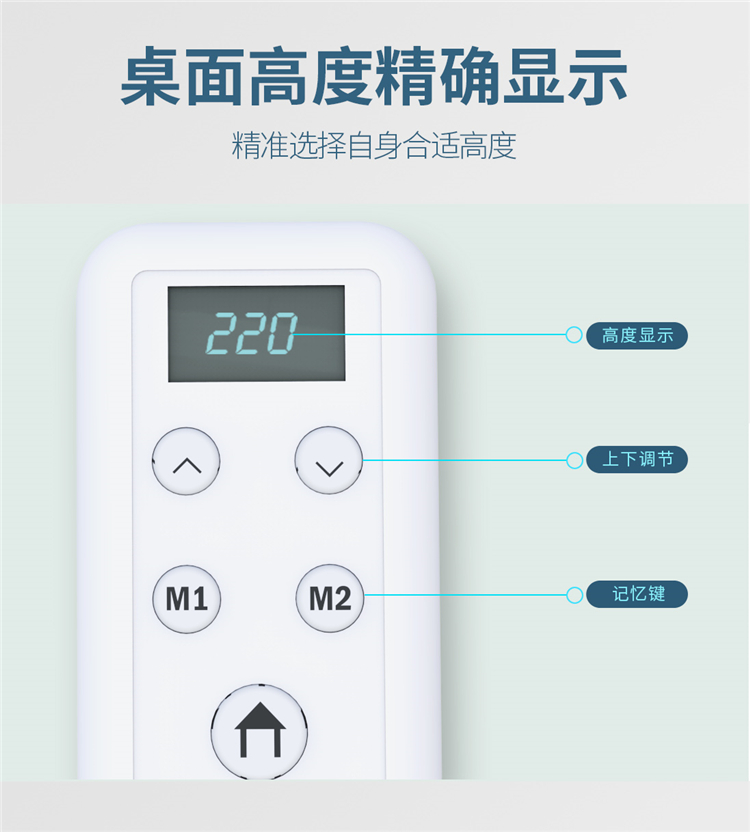 博士12006电动学习桌遥控上精确显示桌面高度，还带有记忆功能