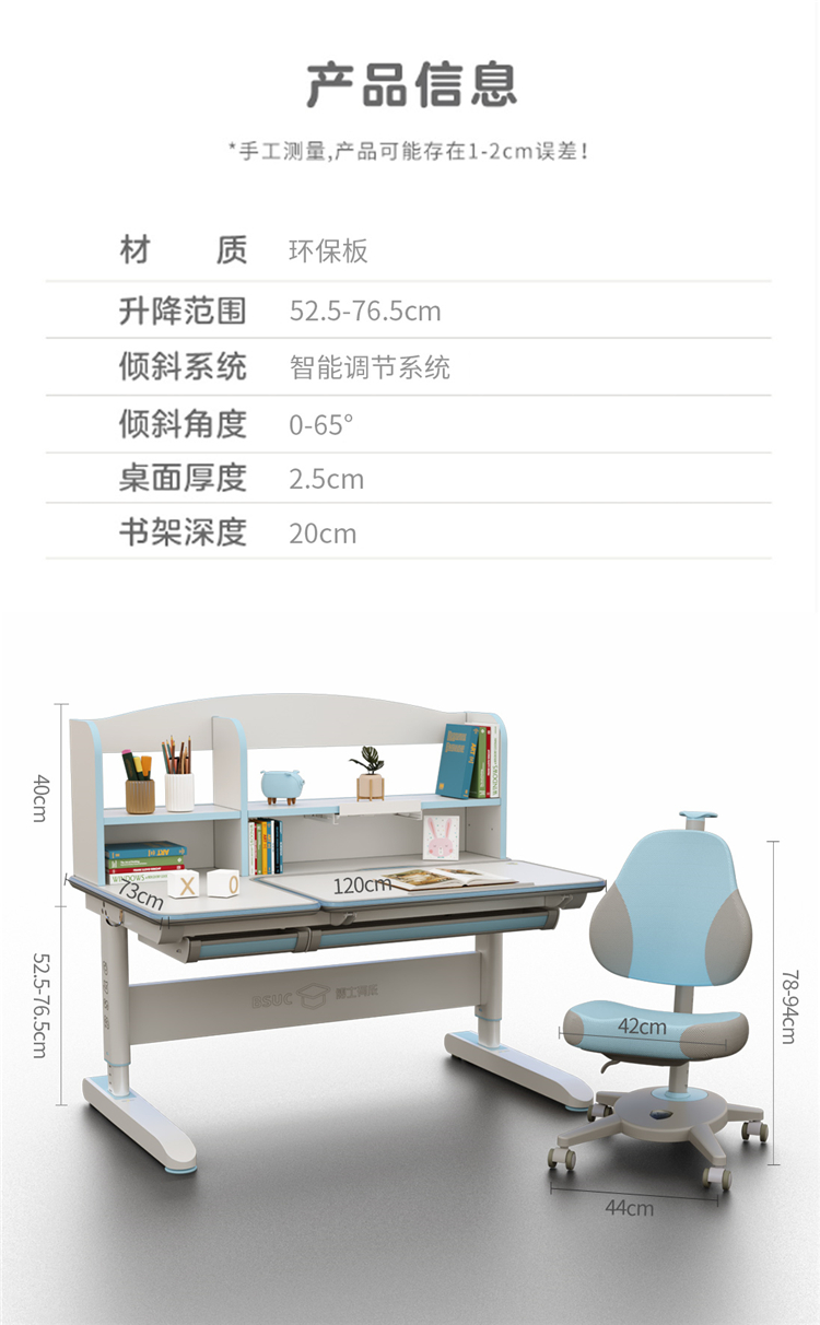 博士12006电动学习桌参数尺寸